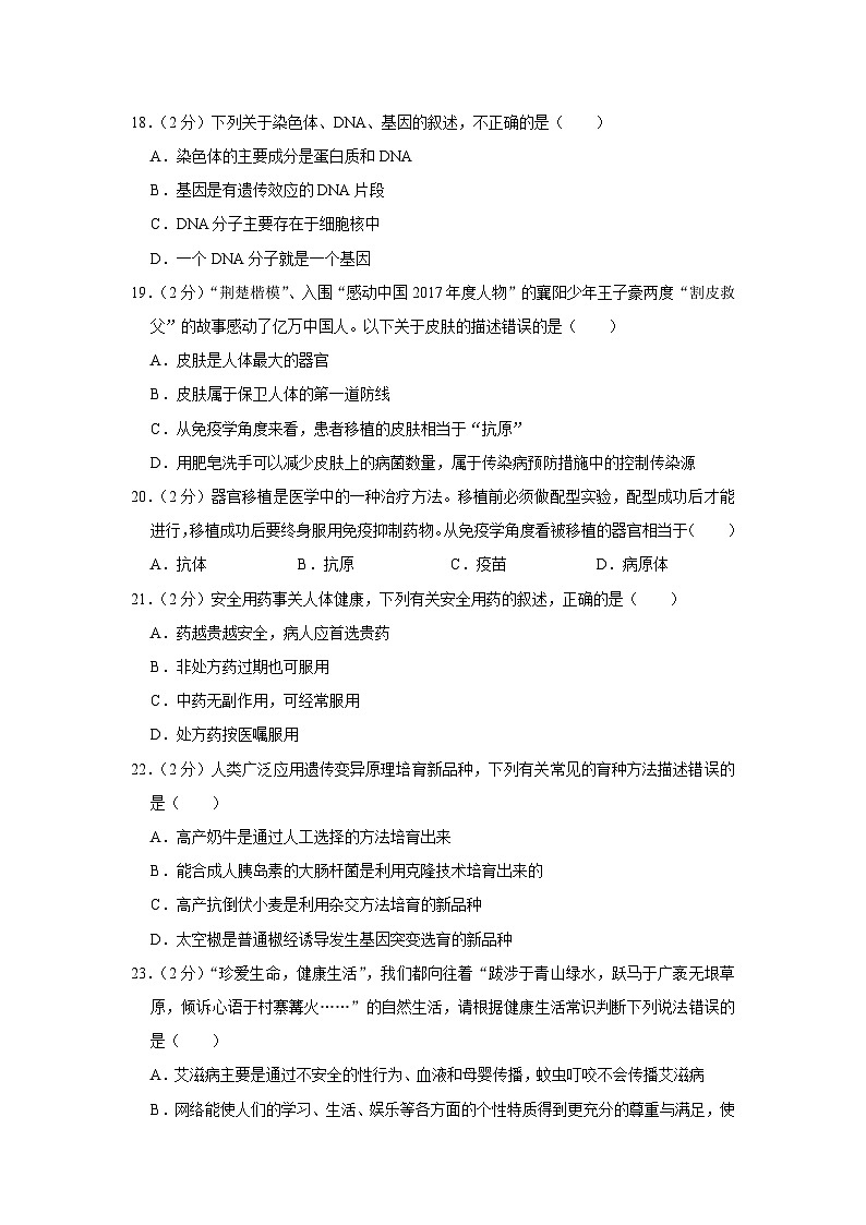 新疆阿克苏地区阿瓦提县拜什艾日克镇中学2022-2023学年八年级下学期5月质检生物试卷第3页