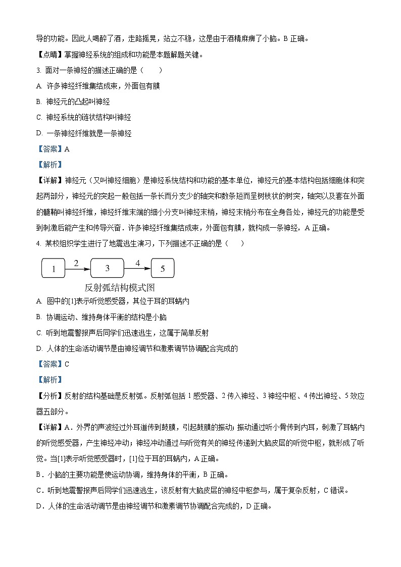 精品解析：湖北省恩施州恩施市屯堡乡中学2022-2023学年七年级下学期5月月考生物试题（解析版）第2页