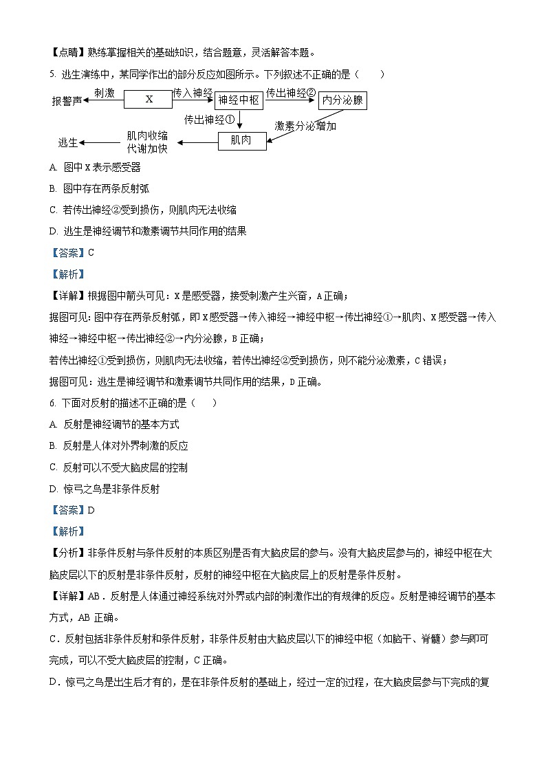精品解析：湖北省恩施州恩施市屯堡乡中学2022-2023学年七年级下学期5月月考生物试题（解析版）第3页