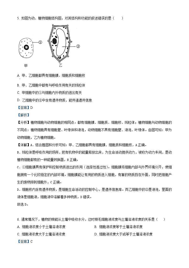 精品解析：辽宁省朝阳市朝阳县2023-2024学年七年级上学期期末生物试题（解析版）第3页