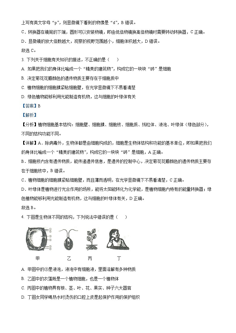 重庆市忠县2023-2024学年七年级上学期期末生物试题（原卷版+解析版）02