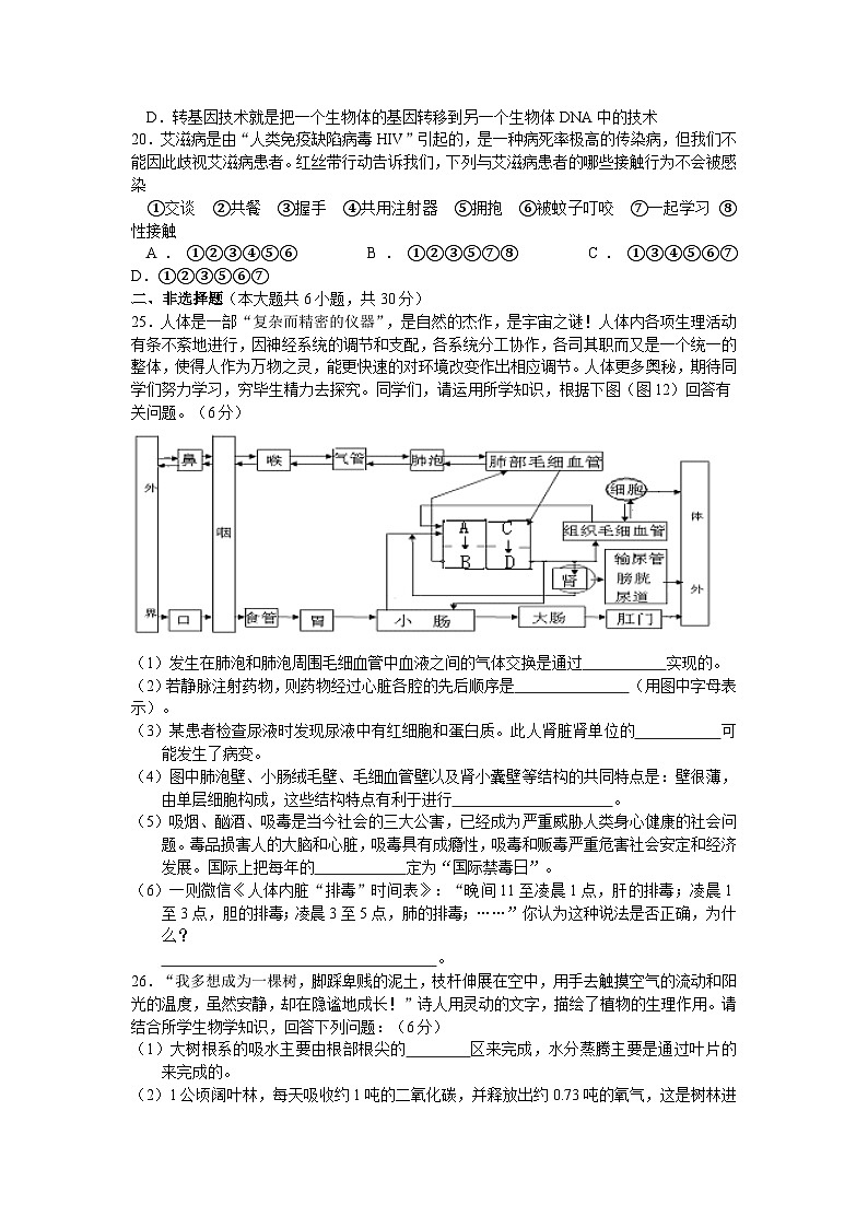 初中生物复习专题精讲 恩施自治州初中学业考试生物模拟卷（word版，含答案）第2页
