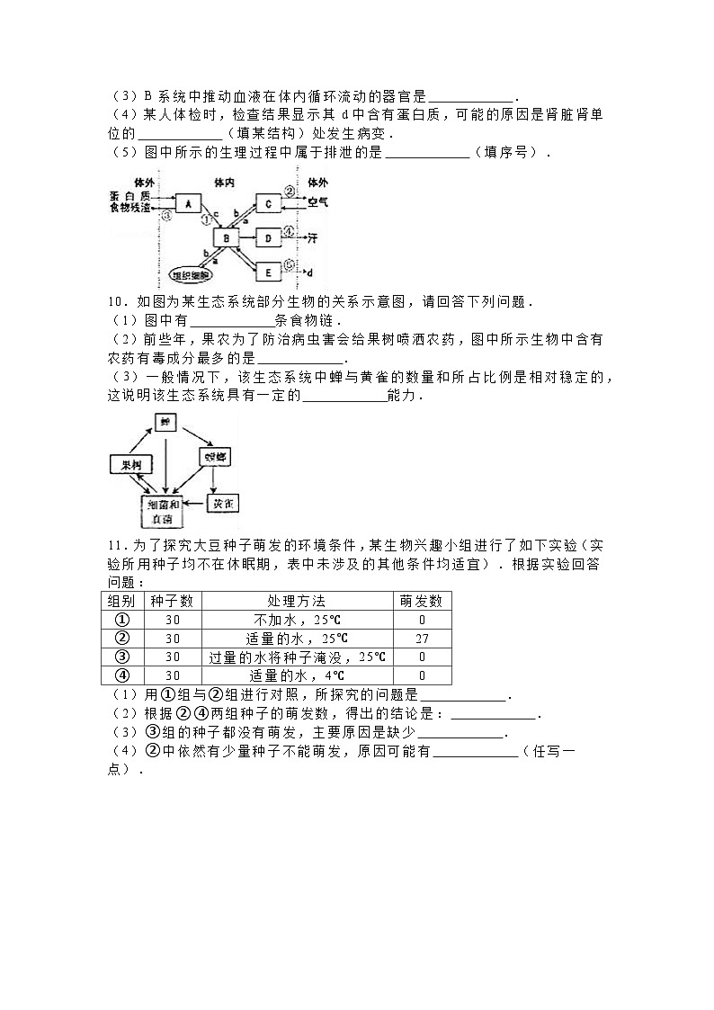 初中生物复习专题精讲 湖北省荆门市中考生物模拟试卷（解析版）第3页