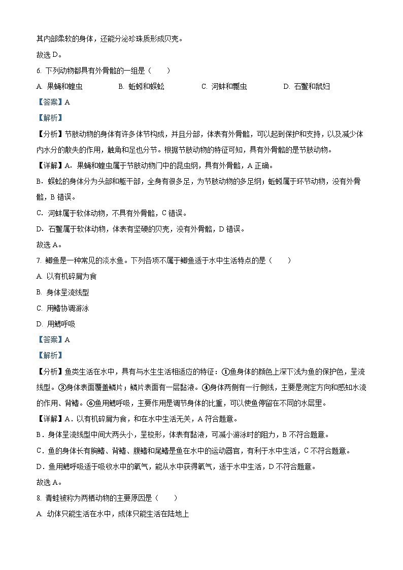 天津市河北区2023-2024学年八年级上学期期末生物试题（原卷版+解析版）03