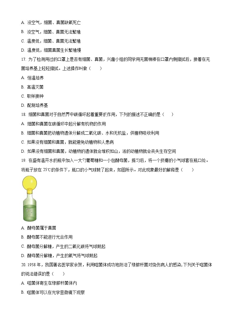 天津市河北区2023-2024学年八年级上学期期末生物试题（原卷版+解析版）03