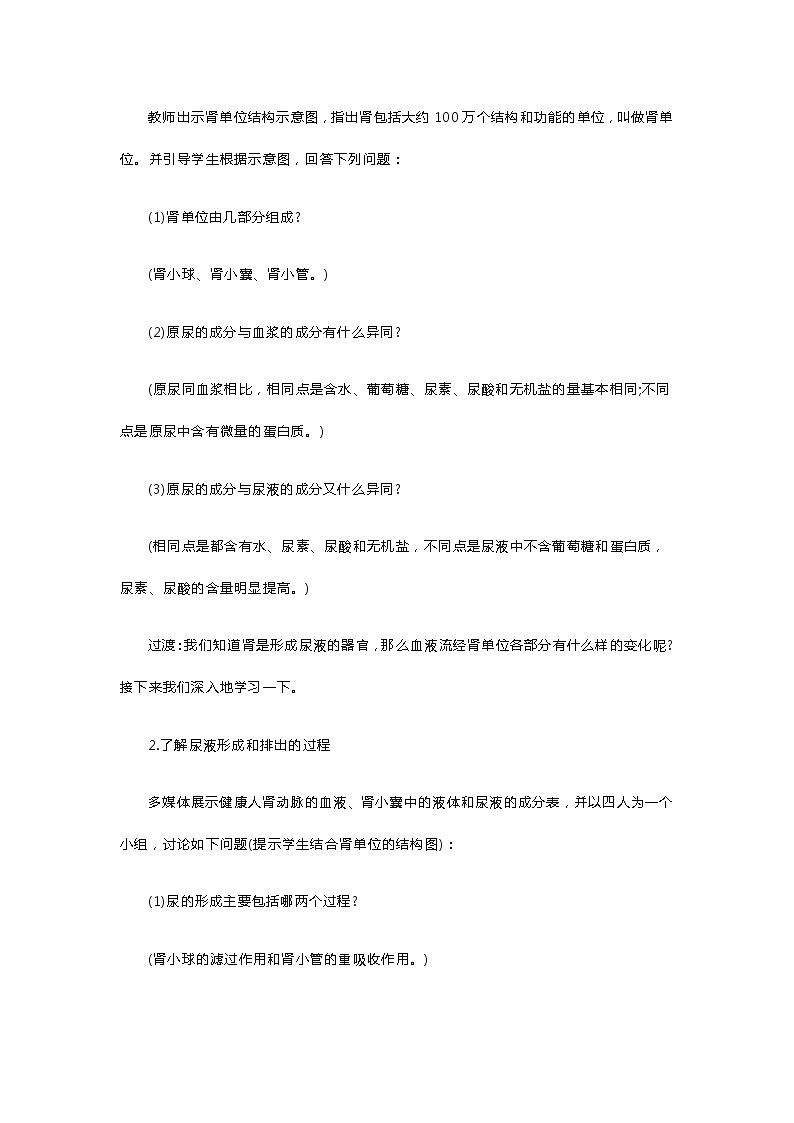 初中生物《尿液的形成和排出》教案第2页