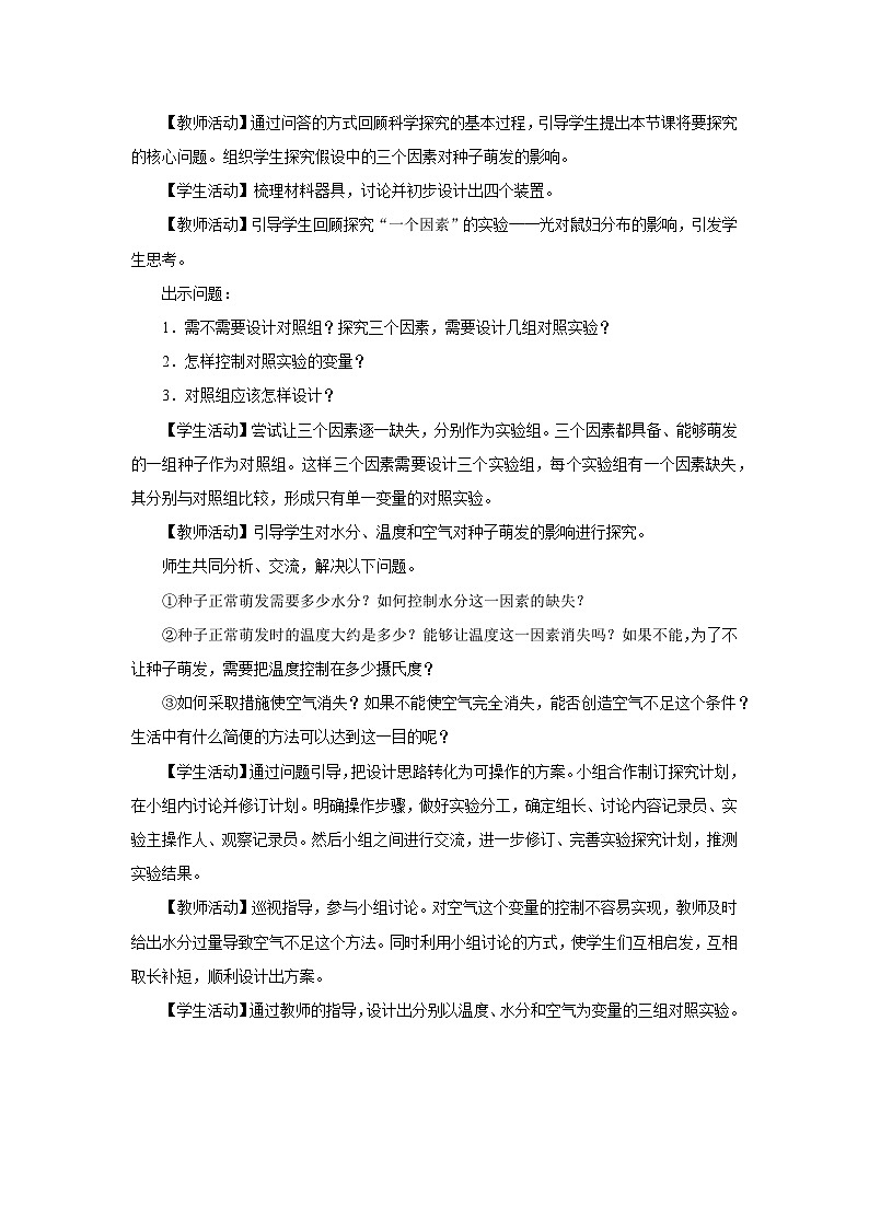 人教版七上生物   3.2.1 种子的萌发（第1课时） 课件+教案+练习+导学案02