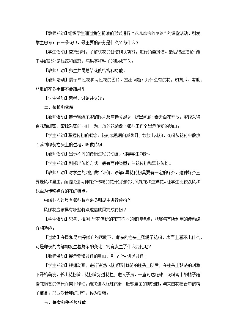 人教版七上生物   3.2.3 开花和结果 课件+教案+练习+导学案02