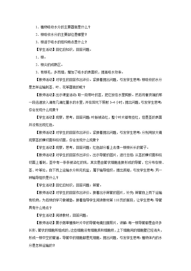 人教版七上生物   3.3 绿色植物与生物圈的水循环（第2课时） 课件+教案+练习+导学案02