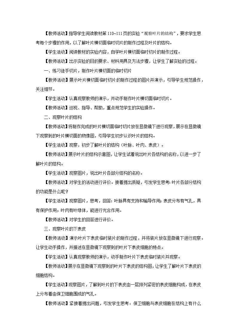 人教版七上生物   3.3 绿色植物与生物圈的水循环（第1课时） 课件+教案+练习+导学案02