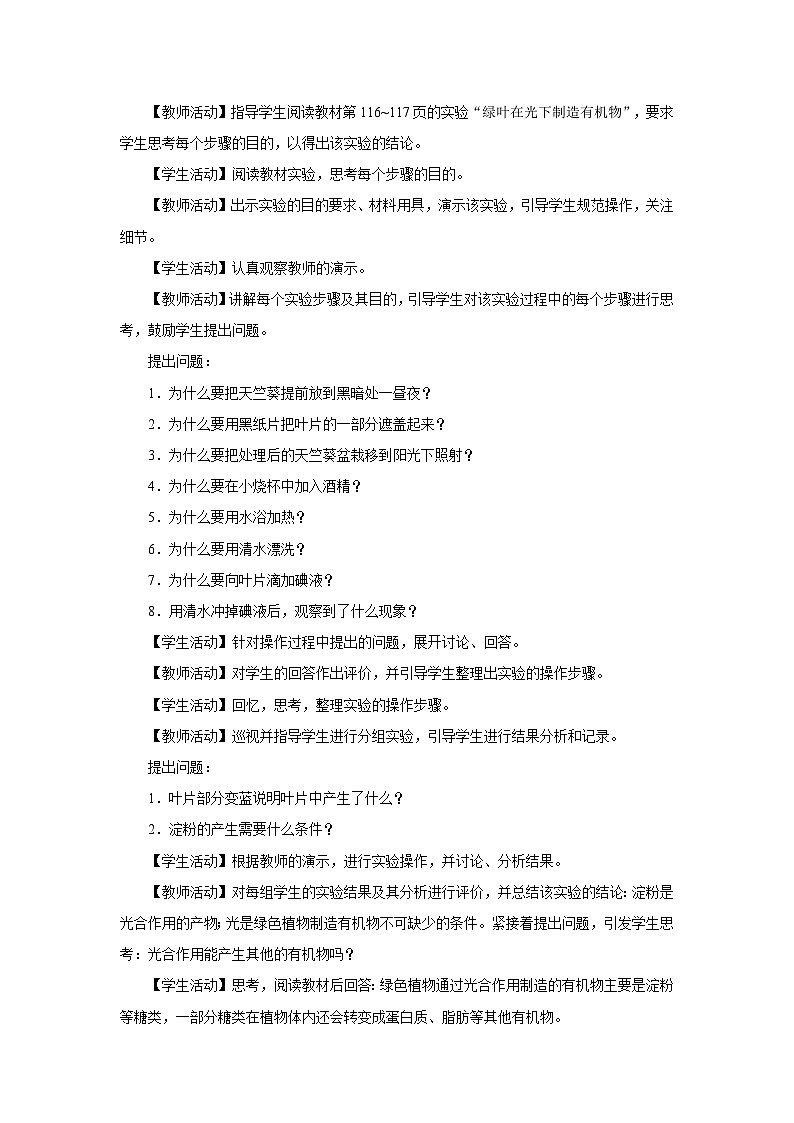 人教版七上生物   3.4 绿色植物是生物圈中有机物的制造者（第1课时） 课件+教案+练习+导学案02