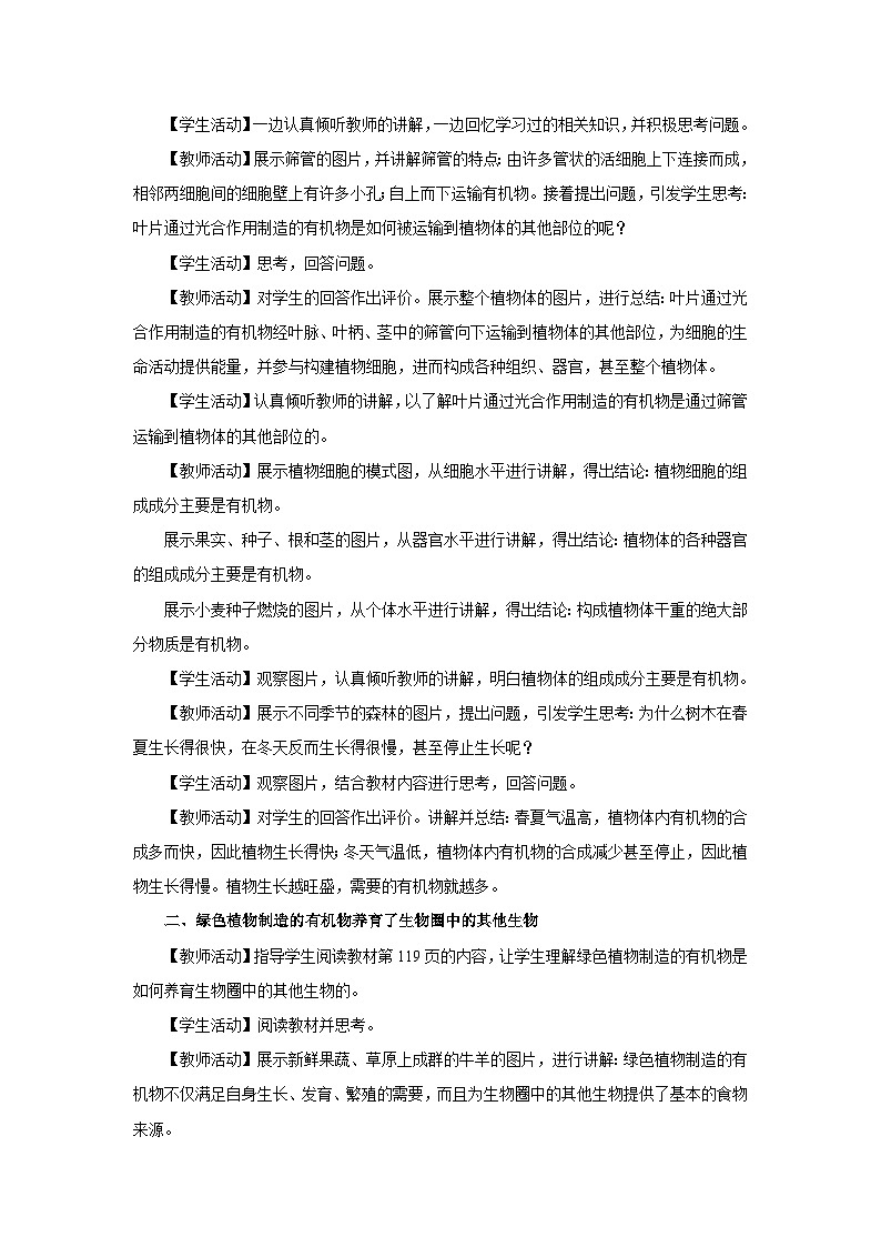 人教版七上生物   3.4 绿色植物是生物圈中有机物的制造者（第2课时） 课件+教案+练习+导学案02