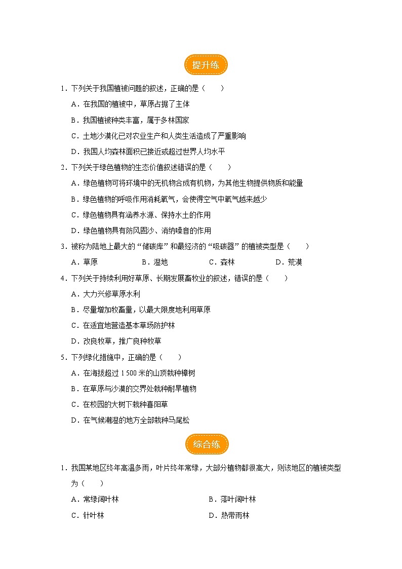 3.6 爱护植被，绿化祖国（分层作业）第2页