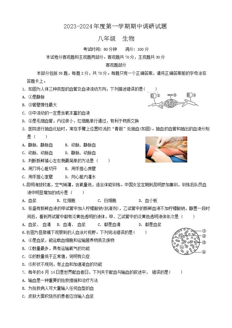 江苏省扬州市仪征市2023-2024学年八年级上学期生物期中试卷01