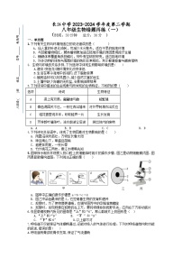 江苏省南通市启东市长江中学2023-2024学年八年级下学期3月月考生物试题