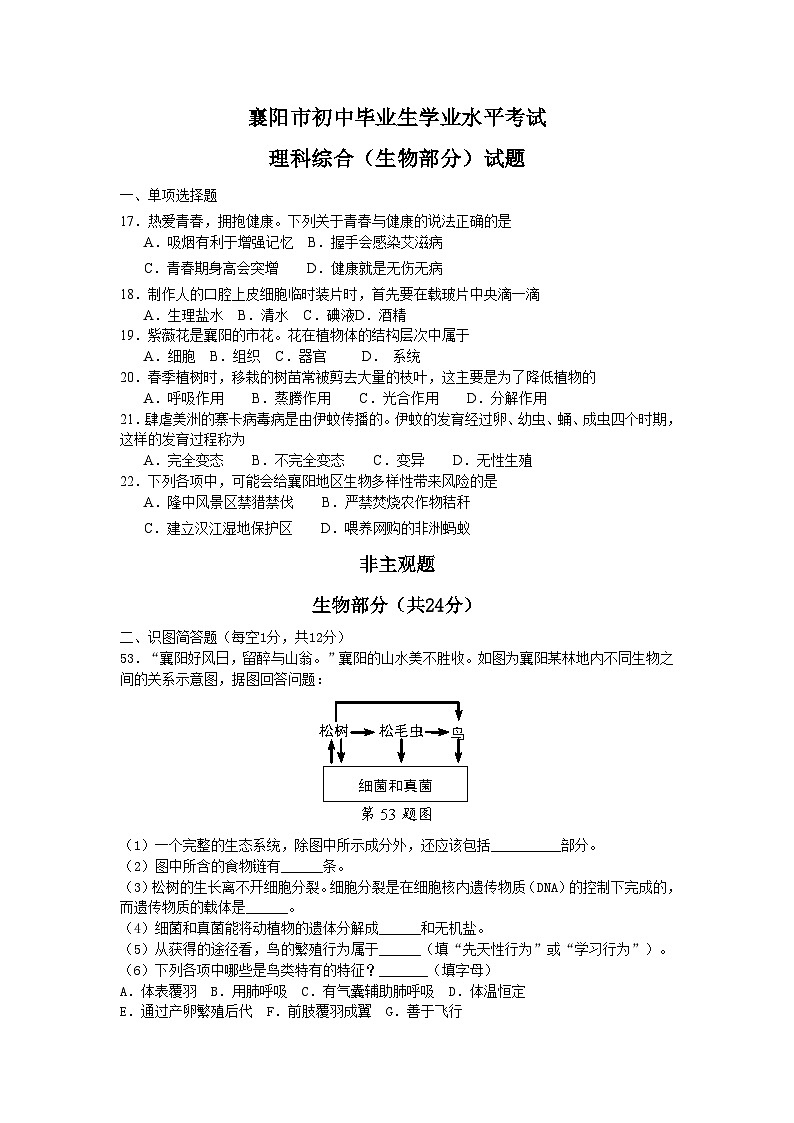 【全套精品专题】初中生物复习专题精讲 襄阳市初中毕业生学业水平考试（word版，含答案）第1页
