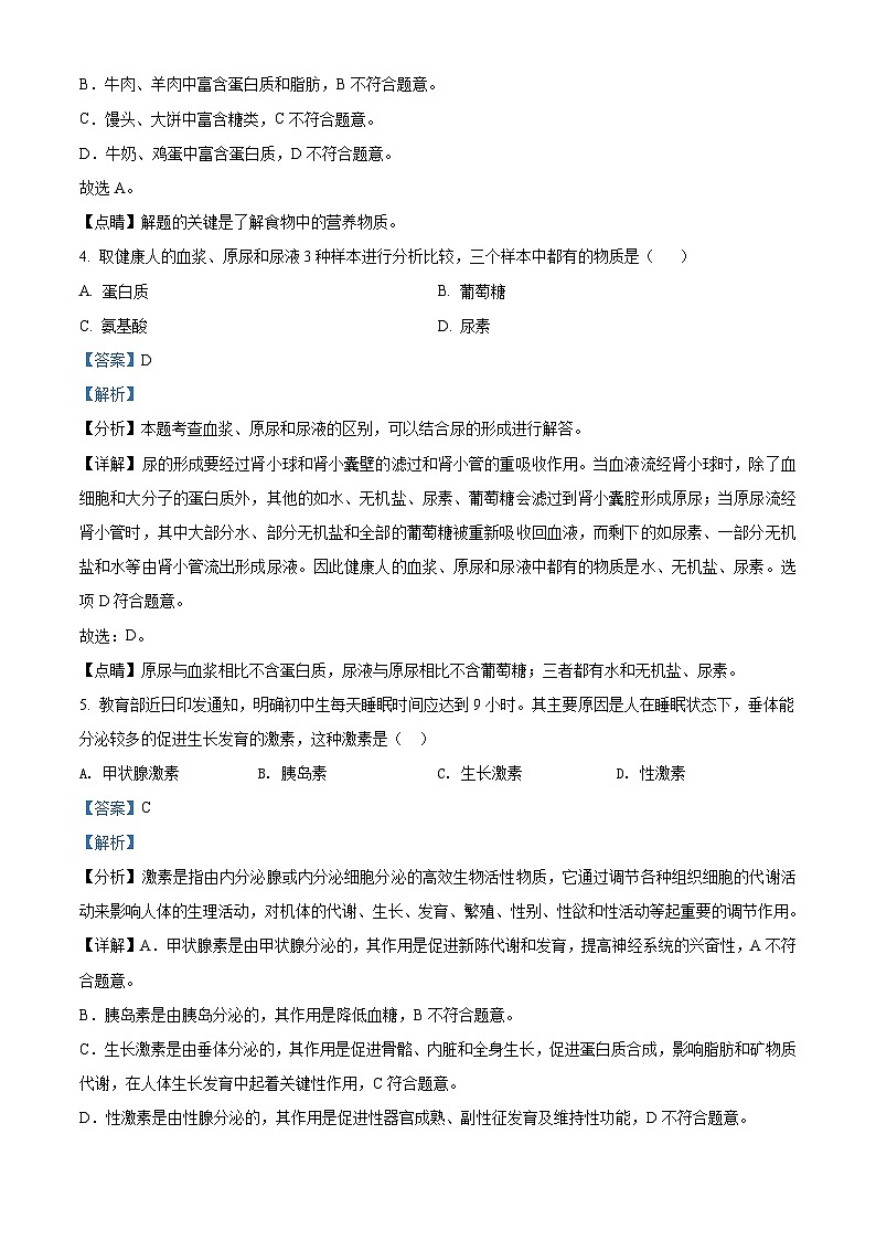 精品解析：甘肃省平凉市2021年中考生物试题（解析版）第2页
