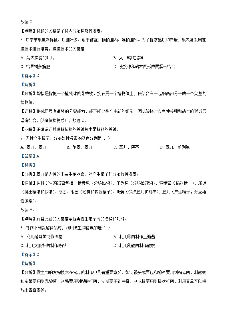 精品解析：甘肃省平凉市2021年中考生物试题（解析版）第3页