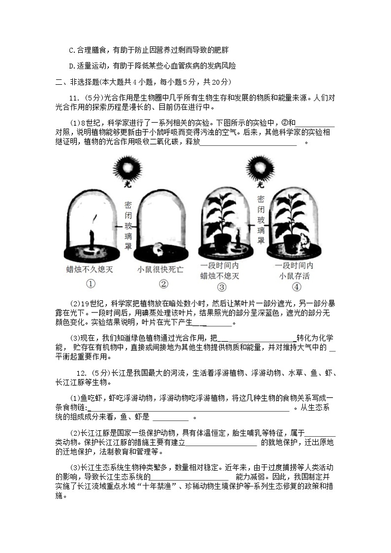 【全套精品专题】初中生物复习专题精讲 安徽省初中生物学业水平考试题模拟卷（word版含解析）03