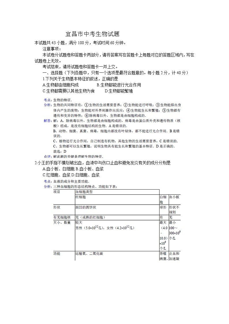 【全套精品专题】初中生物复习专题精讲 湖北省宜昌市中考生物试卷（word版，解析图片版）第1页