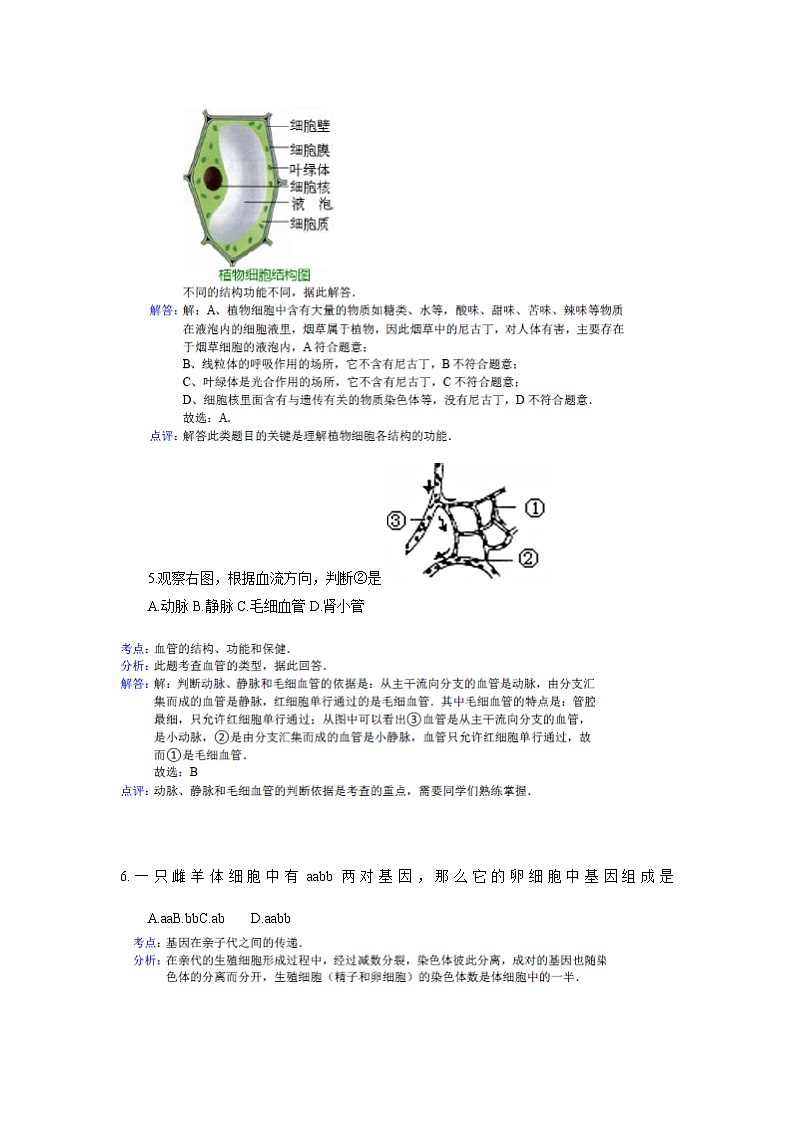 【全套精品专题】初中生物复习专题精讲 湖北省宜昌市中考生物试卷（word版，解析图片版）第3页