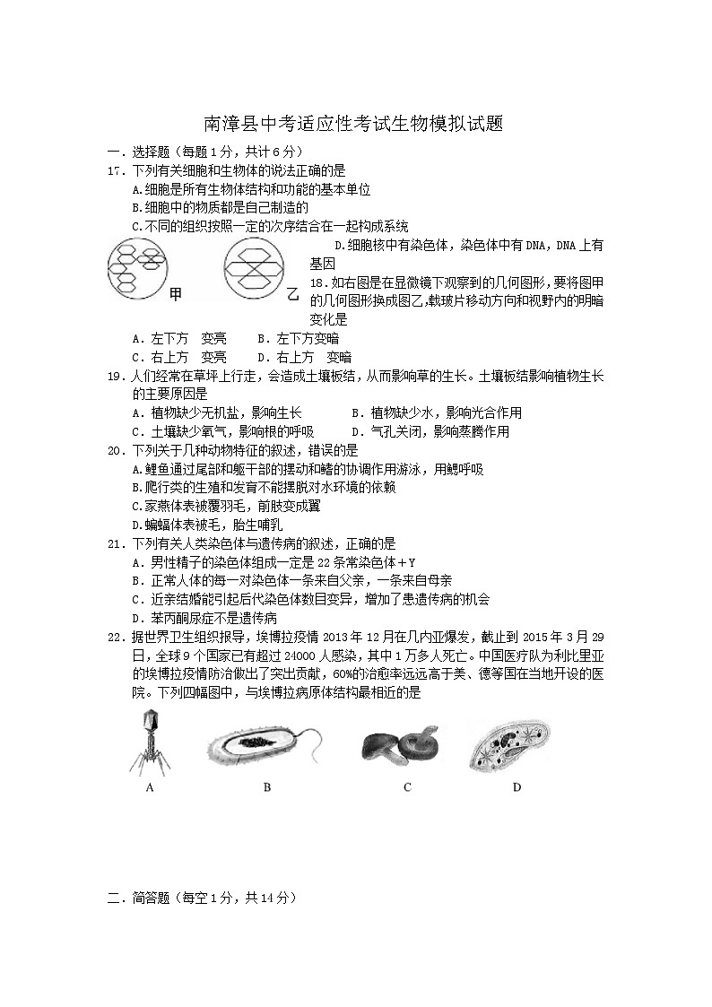 【全套精品专题】初中生物复习专题精讲 南漳县中考适应性考试生物模拟试题（有答案）_试题_试卷第1页