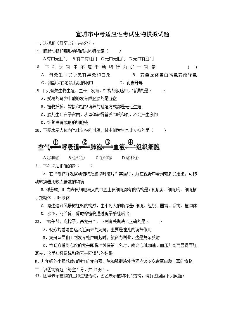 【全套精品专题】初中生物复习专题精讲 宜城市中考适应性考试生物模拟试题（有答案）_试题_试卷第1页
