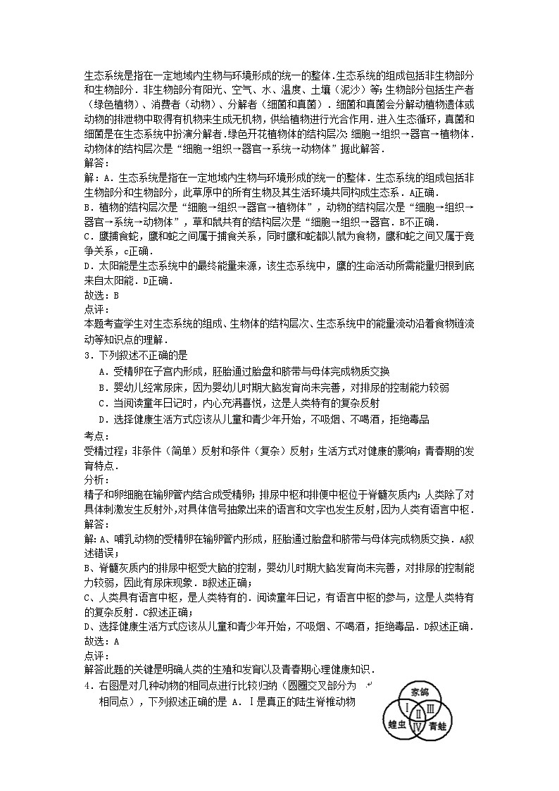 【全套精品专题】初中生物复习专题精讲 湖北省黄冈市中考生物模拟试题（word详解版）02