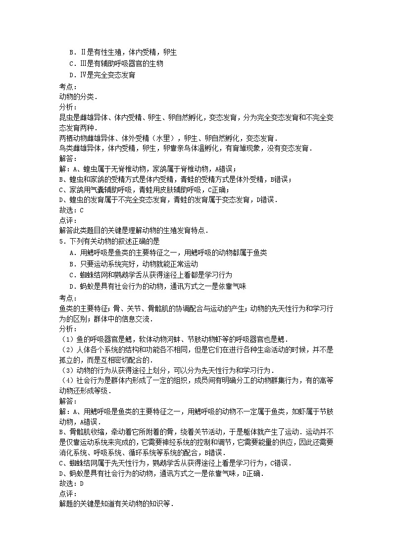 【全套精品专题】初中生物复习专题精讲 湖北省黄冈市中考生物模拟试题（word详解版）03