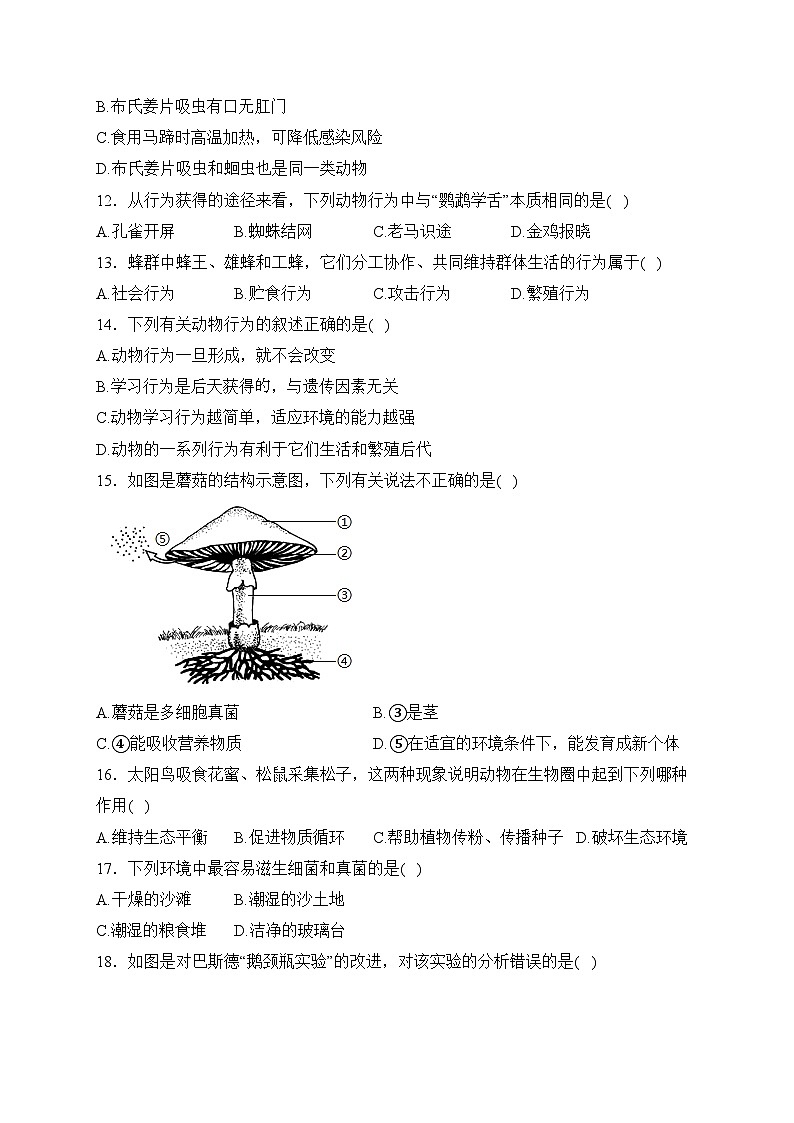 江西省赣州市章贡区2023-2024学年八年级上学期期中考试生物试卷(含答案)03