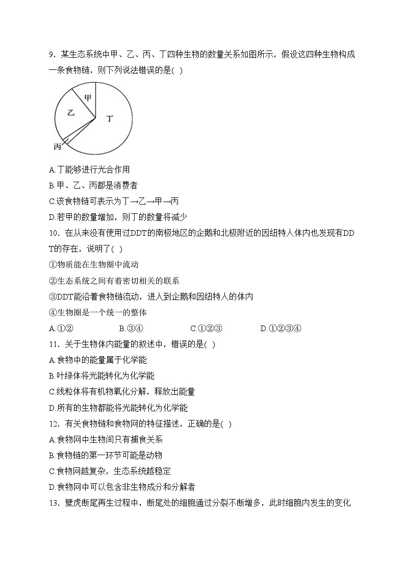 辽宁省锦州市凌海市2023-2024学年七年级上学期期中质量检测生物试卷(含答案)03