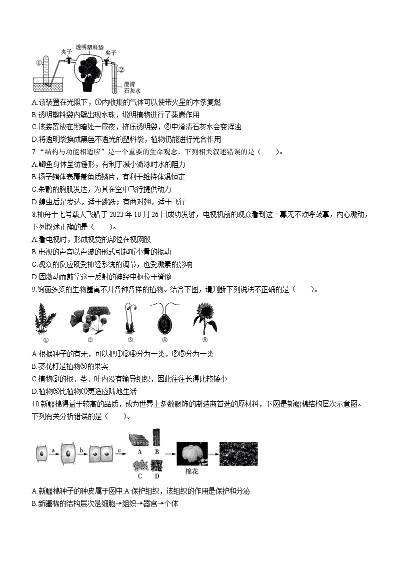2024年江苏省南通市中考一模模拟生物考试试题02