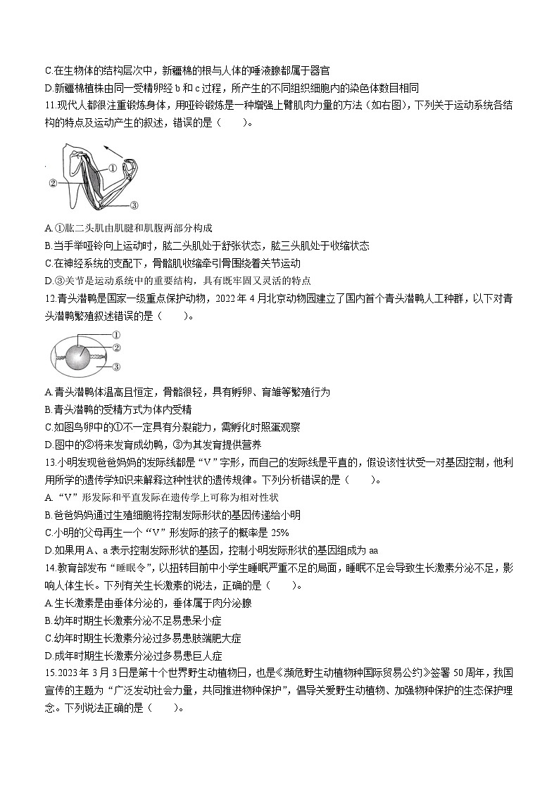 2024年江苏省南通市中考一模模拟生物考试试题03