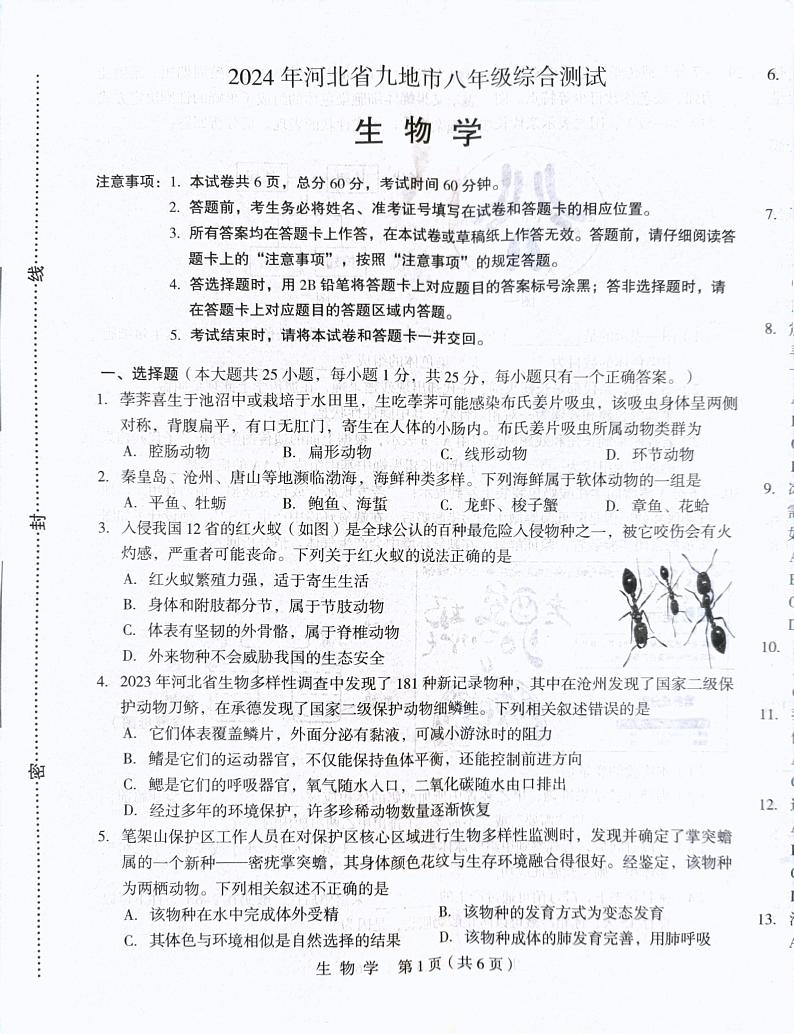 河北省石家庄市赵县兴华学校2023-2024学年八年级下学期3月月考生物试题第1页