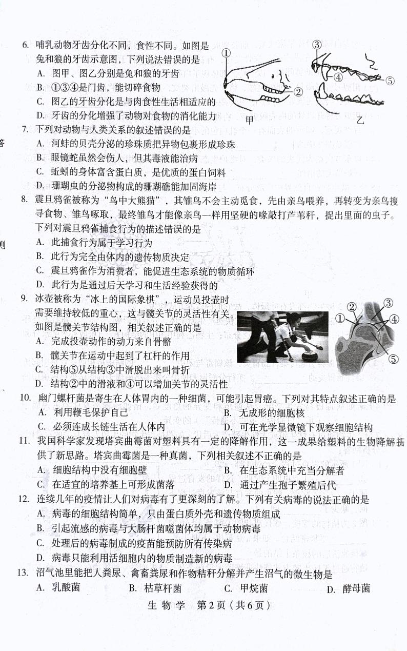 河北省石家庄市赵县兴华学校2023-2024学年八年级下学期3月月考生物试题第2页