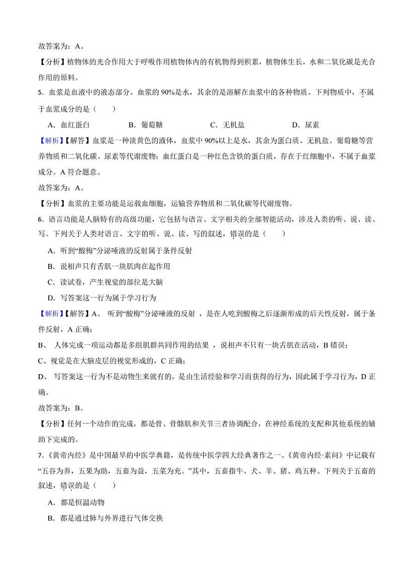 湖北省各地市2023年生物中考试题【9套】（附真题解析）03