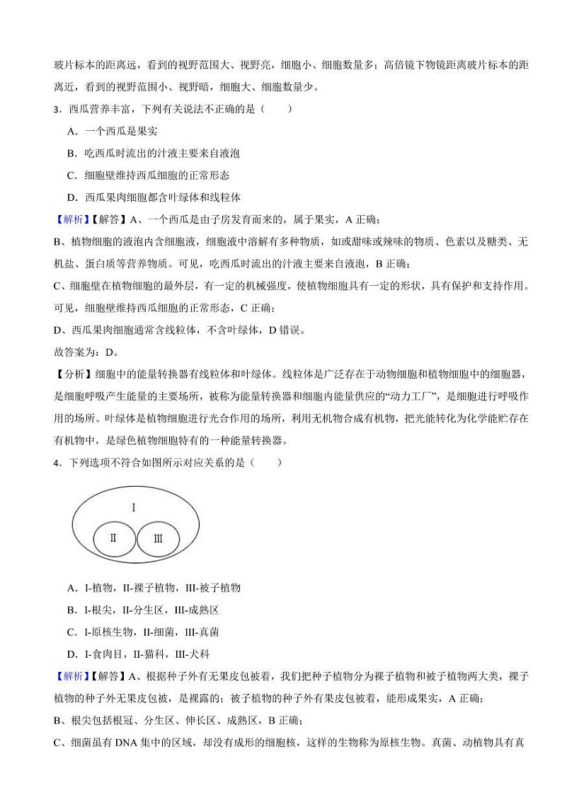 湖南省各地市2023年中考生物试题【12套】（附真题解析）第2页