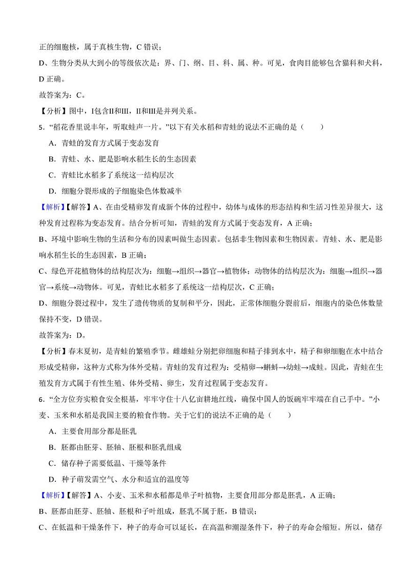湖南省各地市2023年中考生物试题【12套】（附真题解析）第3页