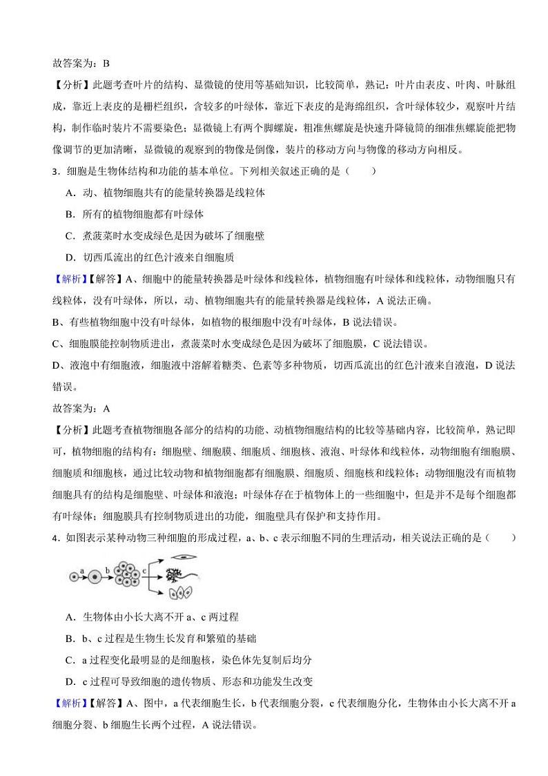 山东省各地市2023年中考生物试题【4套】（附真题解析）02