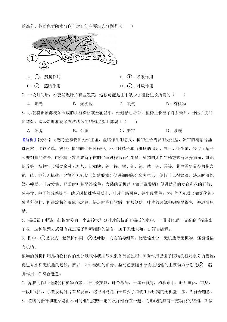 山西省各地市2023年中考生物试题【3套】（附真题解析）03