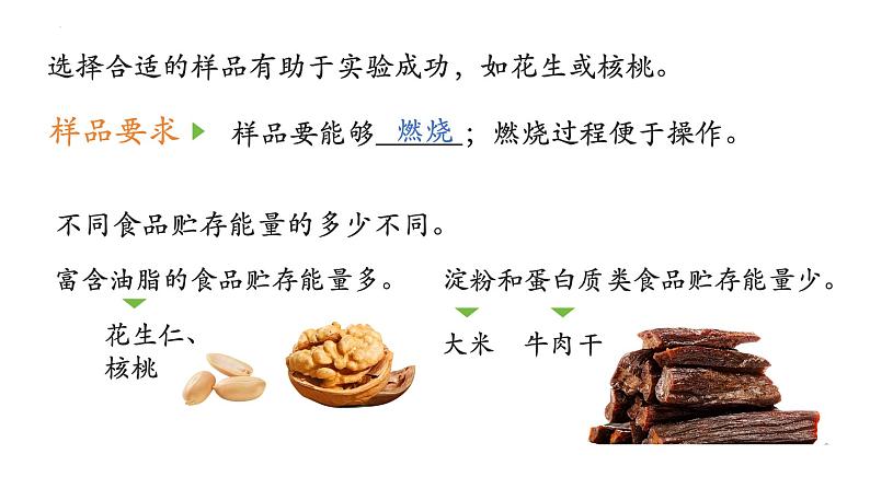 10.1++食物中能量的释放++课件-2022-2023学年北师大版生物七年级下册第7页