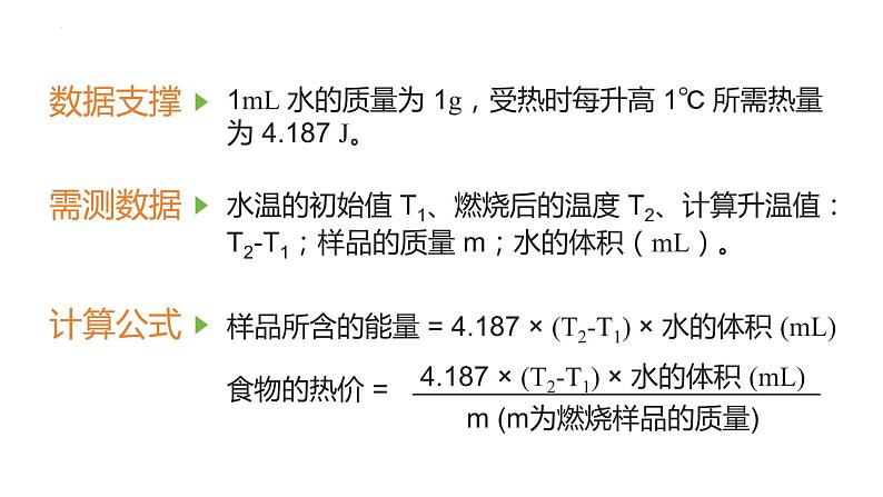 10.1++食物中能量的释放++课件-2022-2023学年北师大版生物七年级下册第8页