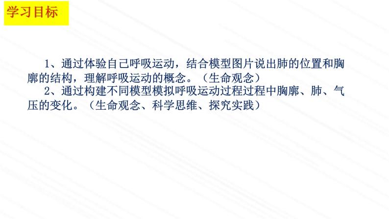 3.2.2+人体内能量的利用课件2023--2024学年济南版生物七年级下册03