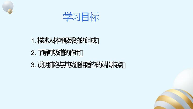 3.1.1呼吸道和肺的功能课件2023--2024学年冀少版生物七年级下册02