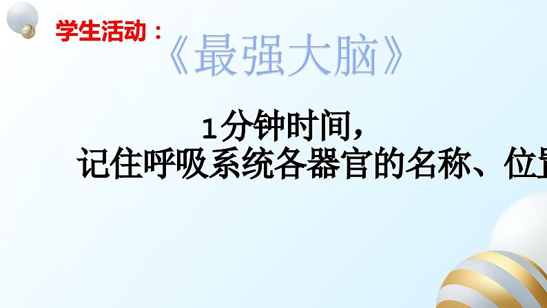 3.1.1呼吸道和肺的功能课件2023--2024学年冀少版生物七年级下册03