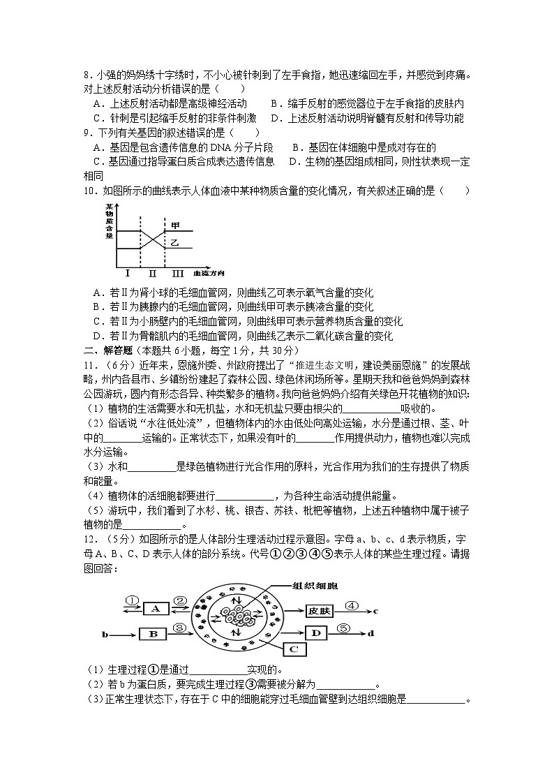 【全套精品专题】初中生物复习专题精讲 湖北省恩施州中考生物模拟试题（word版，含解析）第2页