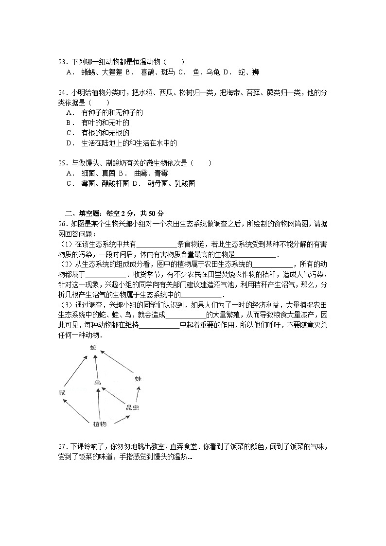 【全套精品专题】初中生物复习专题精讲 安徽省亳州市中考生物模拟试题（word版，含解析）第3页