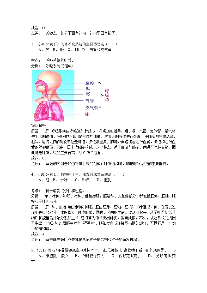 【全套精品专题】初中生物复习专题精讲 湖北省黄石市中考生物模拟试题（word版，含解析）02