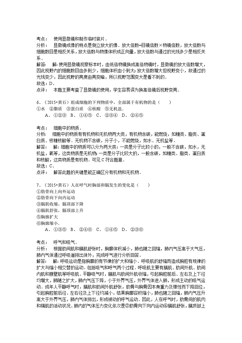 【全套精品专题】初中生物复习专题精讲 湖北省黄石市中考生物模拟试题（word版，含解析）03