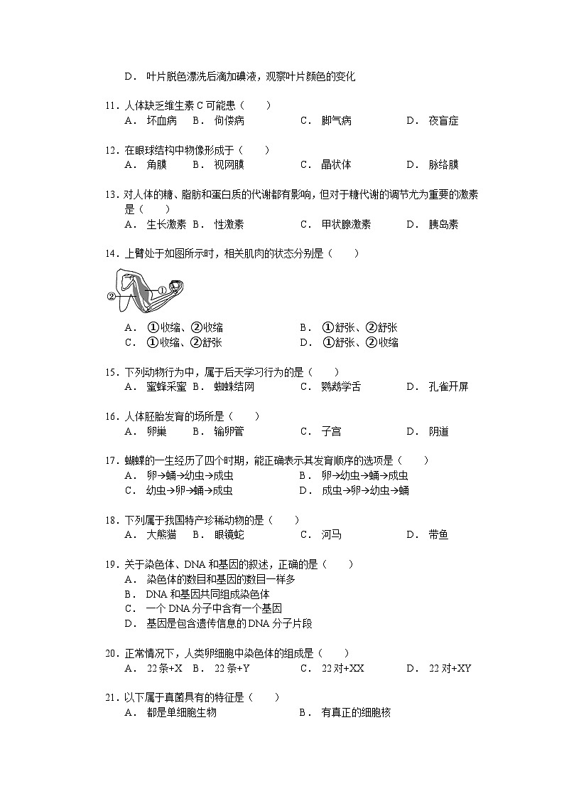 【全套精品专题】初中生物复习专题精讲 福建省龙岩市中考生物模拟试题（word版，含解析）第2页